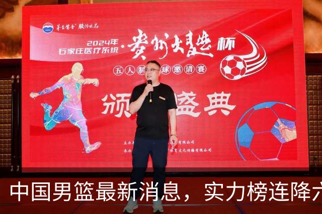 中国男篮最新消息，实力榜连降六位，团结杯赛程出炉 集训仍在进行