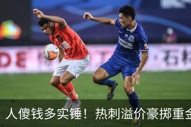 人傻钱多实锤！热刺溢价豪掷重金，曼联不跟风反倒被球迷吐槽抠门