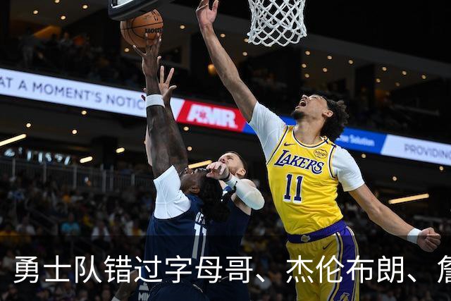 勇士队错过字母哥、杰伦布朗、詹姆斯，但ESPN专家仍然看好库里