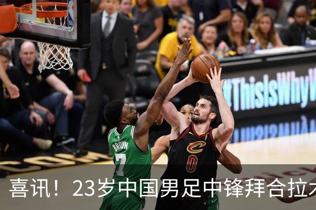 喜讯！23岁中国男足中锋拜合拉木加盟德乙狼堡，球迷质疑消息真实性