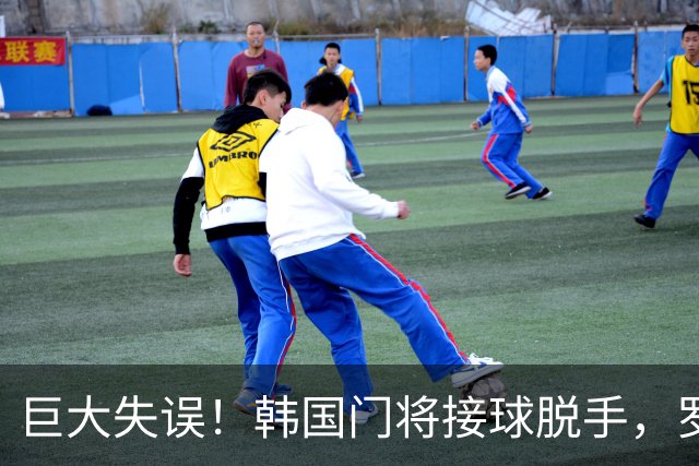 巨大失误！韩国门将接球脱手，罗莫进球，墨西哥1比0韩国