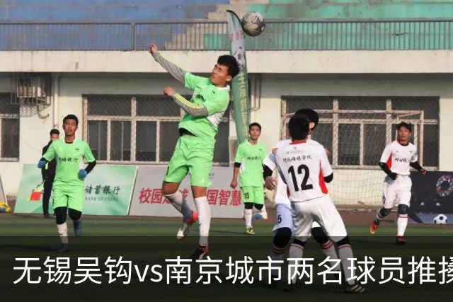 无锡吴钩vs南京城市两名球员推搡冲突，双双被中足联禁赛3场！