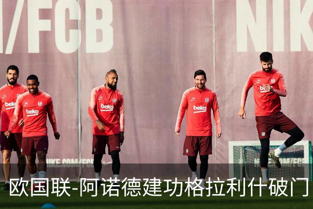 欧国联-阿诺德建功格拉利什破门 英格兰3-1芬兰