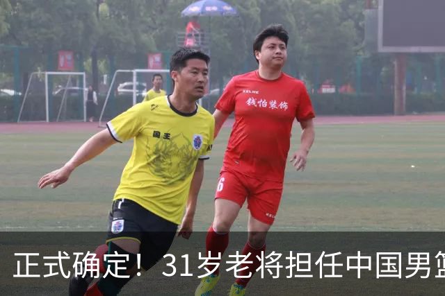 正式确定！31岁老将担任中国男篮队长，球迷：他比胡金秋合适