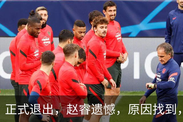 正式退出，赵睿遗憾，原因找到，并非和球迷对骂，郭士强无奈