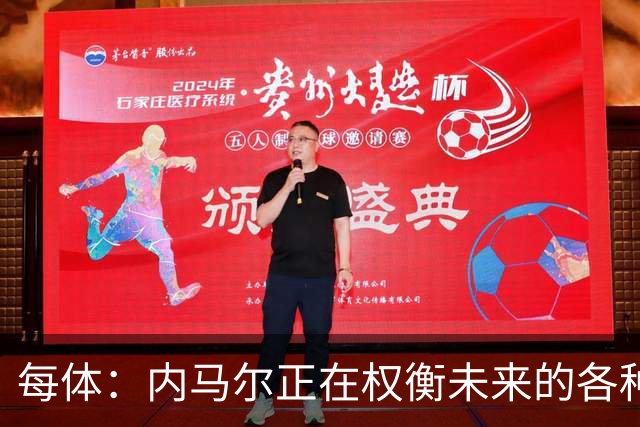 每体：内马尔正在权衡未来的各种可能性，甚至包括立即退役