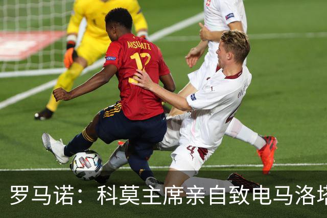 罗马诺：科莫主席亲自致电马洛塔，退让表示无意与国米竞争查洛巴