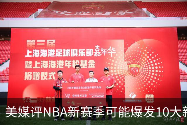 美媒评NBA新赛季可能爆发10大新星，汤普森兄弟在列，杨瀚森3队友上榜