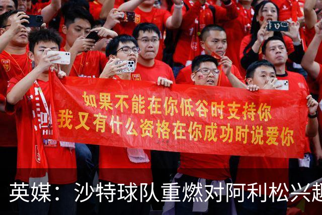 英媒：沙特球队重燃对阿利松兴趣，利物浦立场坚定拒绝低价转会