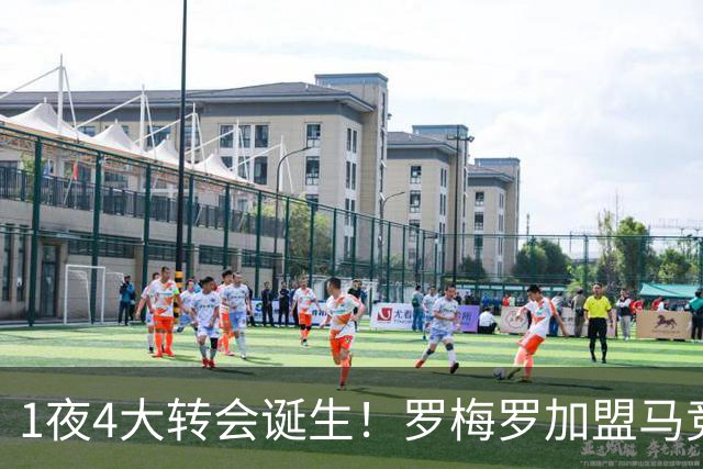 1夜4大转会诞生！罗梅罗加盟马竞 卢卡库离开五大联赛 哈维执教荷兰