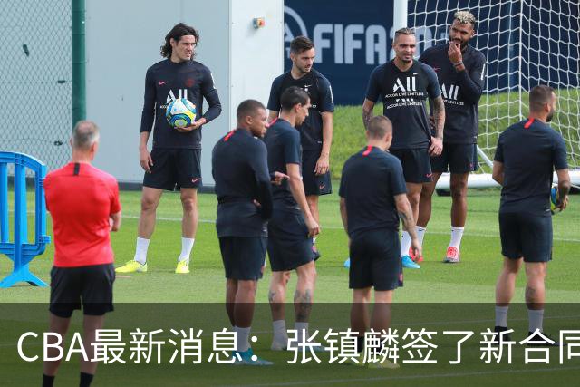 CBA最新消息：张镇麟签了新合同，布朗续约谈不拢，范子铭要转去山西队